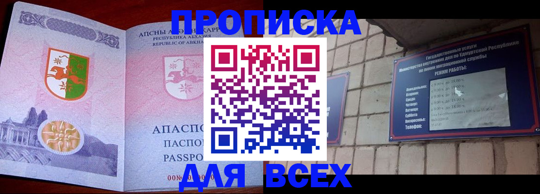 купить прописку в Узловой