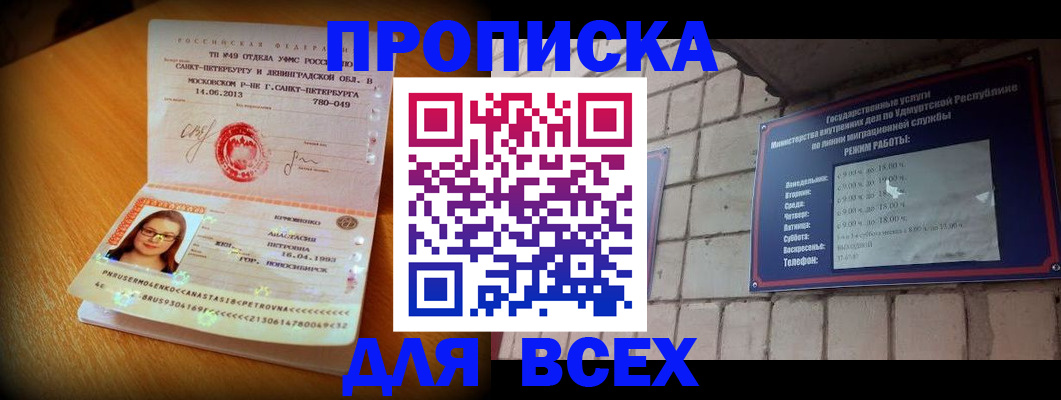 прописка штамп в Узловой