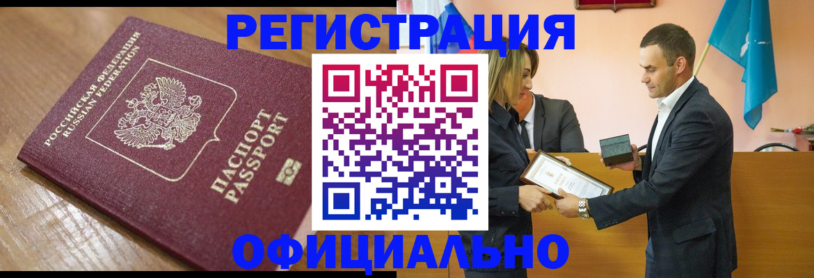 прописка для работы в Узловой