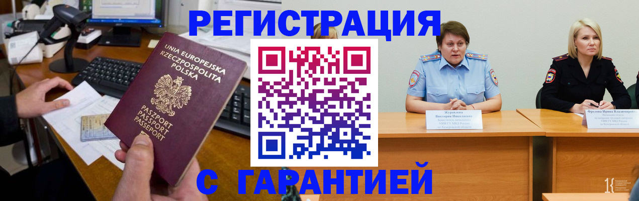 прописка гарантия в Узловой