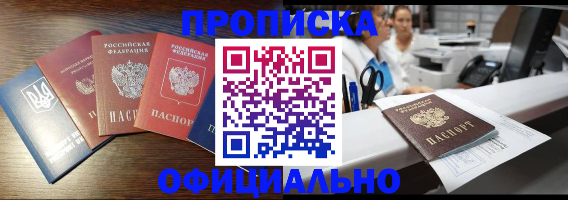 временная прописка в Узловой